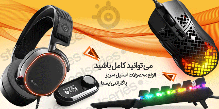 استیل سریز