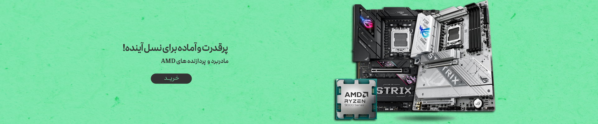 خرید مادربورد و سی پی یو AMD