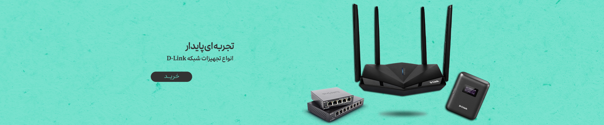 خرید محصولات دی لینک