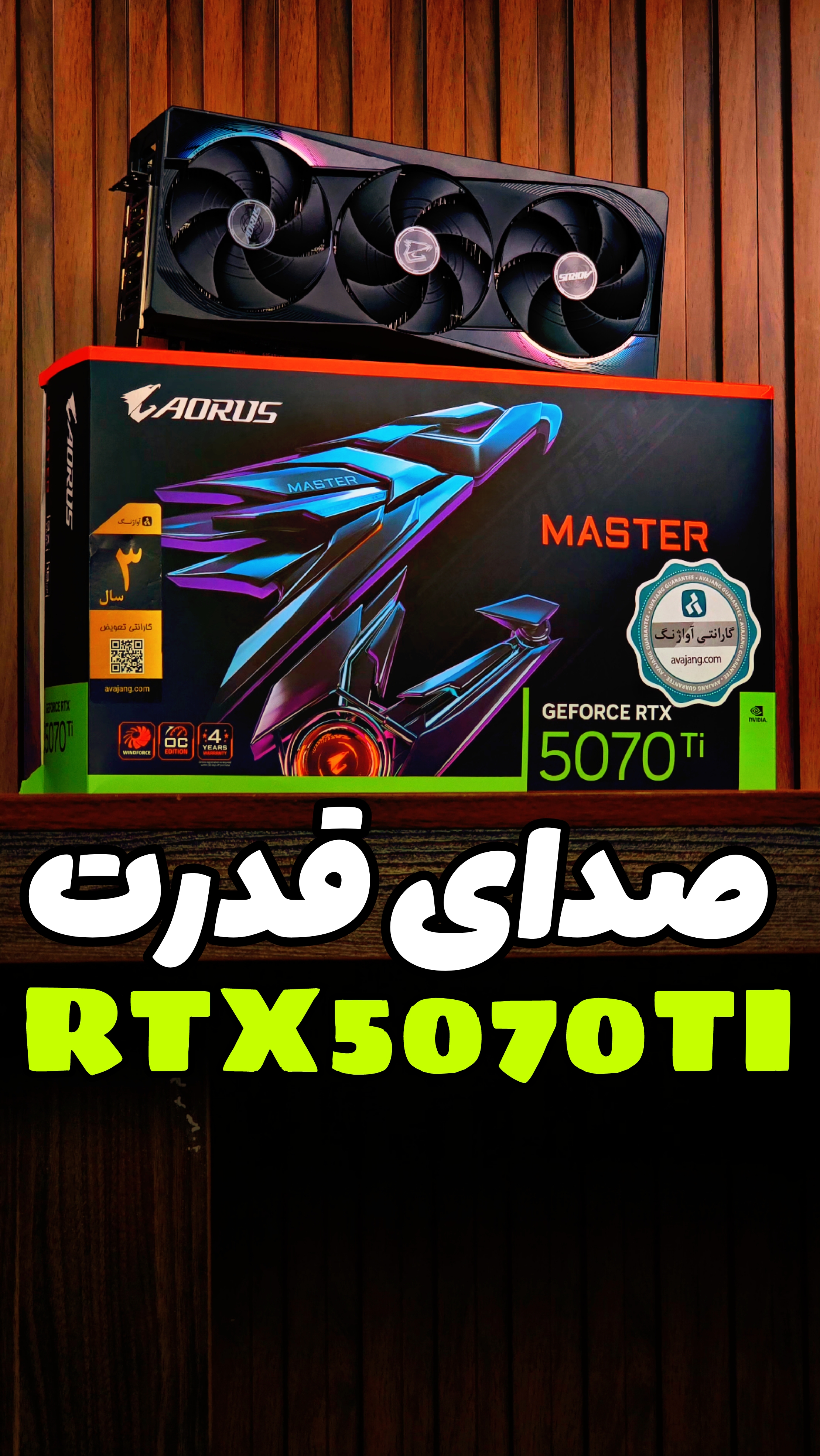 آنباکس RTX5070TI AORUS