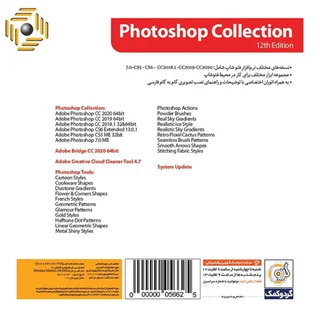 مجموعه نرم افزار 2020 Photoshop Collection نشر گردو