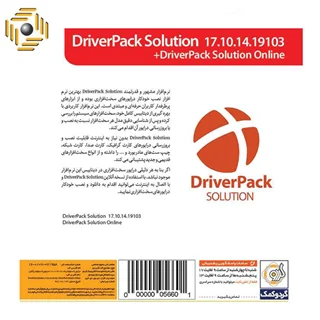 نرم افزار DriverPack Solution نشر گردو
