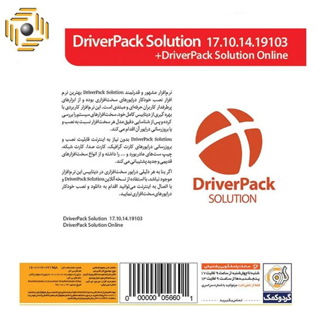 نرم افزار DriverPack Solution نشر گردو
