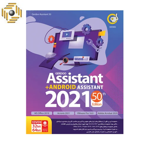 مجموعه نرم افزاری Assistant 2021 + Android Assistant نشر گردو