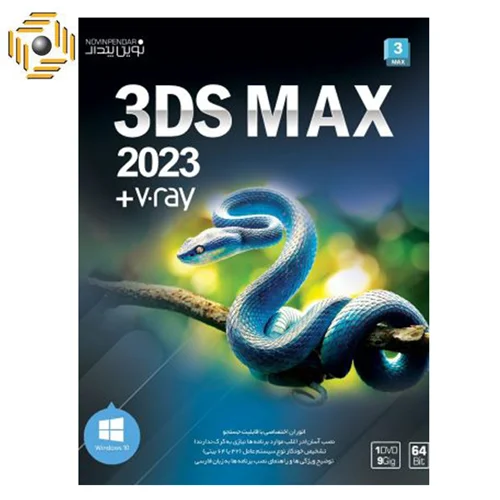 دیسک 3DS MAX 2023 +V.RAY نشر نوین پندار