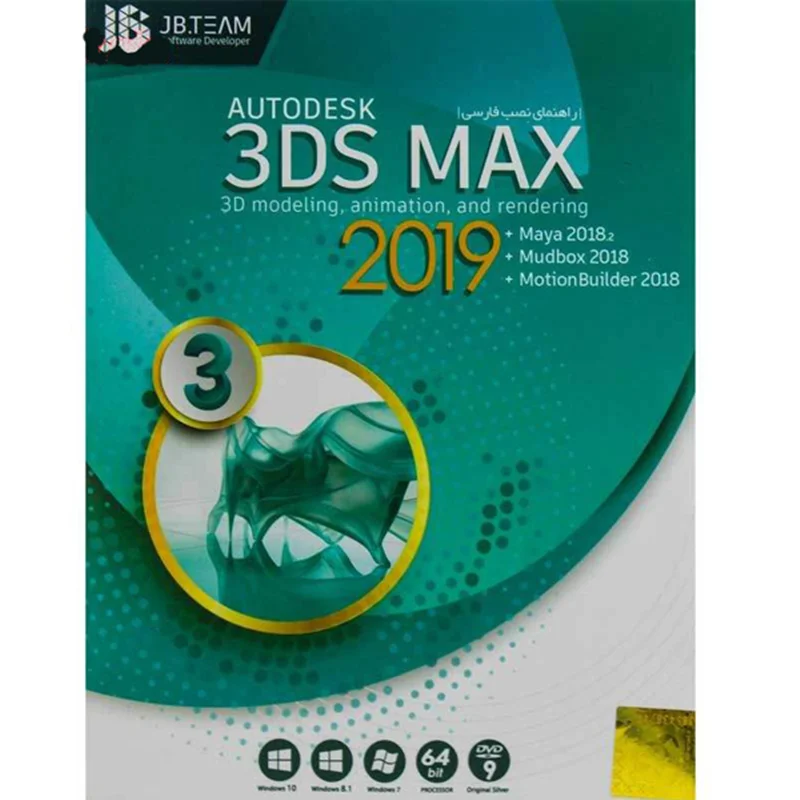 مجموعه نرم افزاری Autodesk 3Ds MAX 2019 نشر جی بی تیم