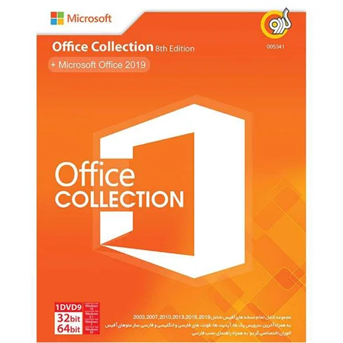 مجموعه نرم‌افزاری گردو Office Collection 8th Edition