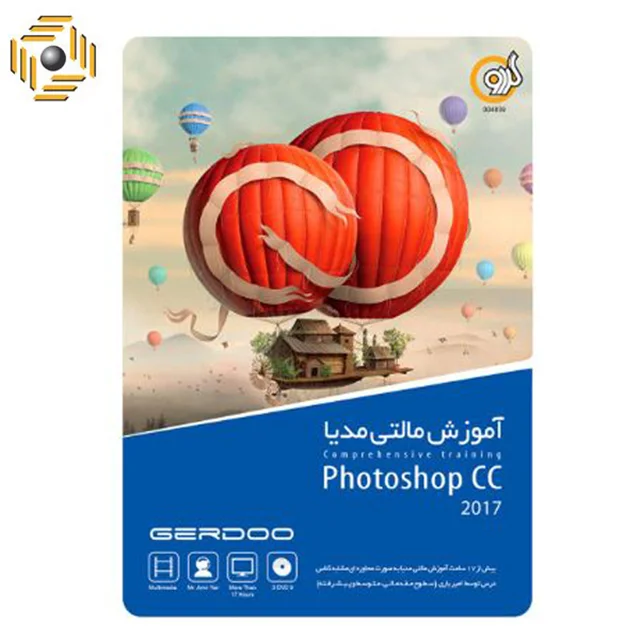 مجموعه آموزشی مالتی مدیا Photoshop CC 2017 نشر گردو