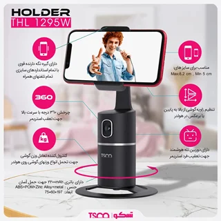 پایه نگهدارنده گوشی موبایل تسکو مدل THL 1295