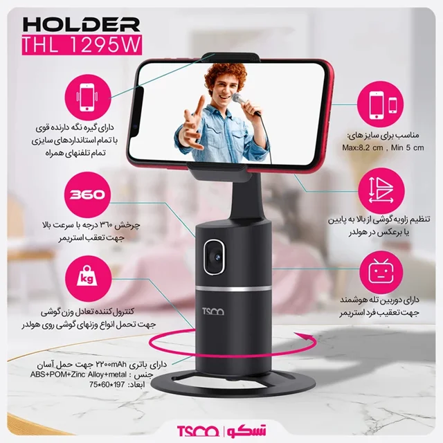 پایه نگهدارنده گوشی موبایل تسکو مدل THL 1295