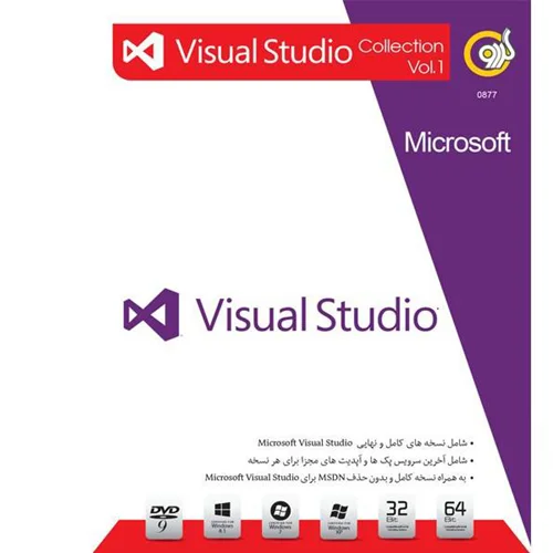 مجموعه نرم افزارهای Visual Studio گردو - بخش اول - 32 و 64 بیتی