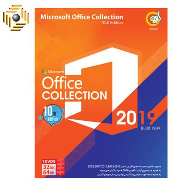 مجموعه نرم افزار Microsoft Office Collection نسخه 2019 10th Edition نشر گردو